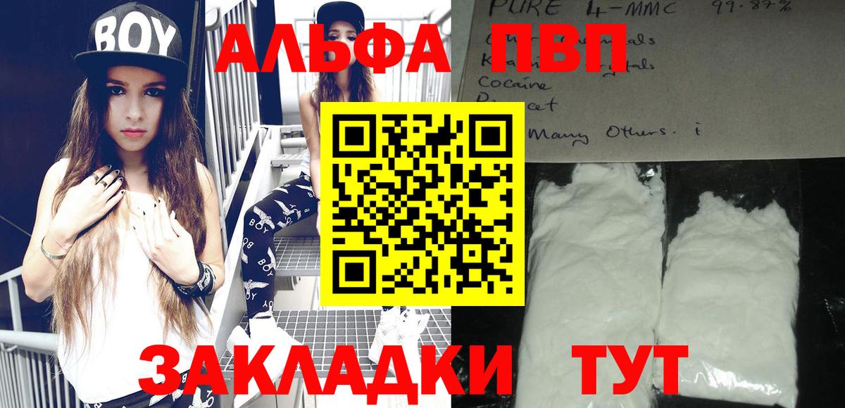 Альфа ПВП кристаллы Тобольск