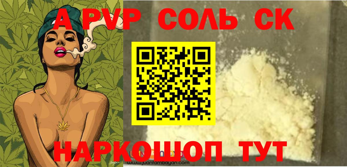 закладка  Alpha-PVP  Alfa_PVP СК КРИС  Вход с VPN  Тобольск  A-PVP VHQ  Alpha PVP Crystall 
