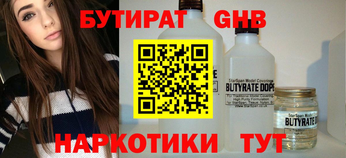 Бутират 99%  Вход с VPN  Тобольск 