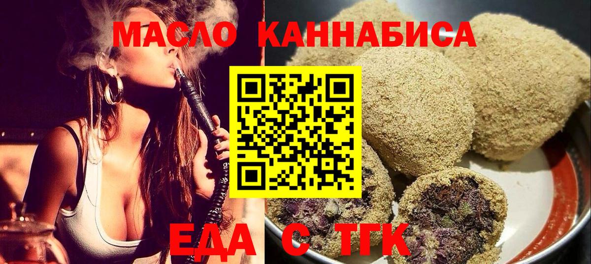 Cannafood марихуана Тобольск