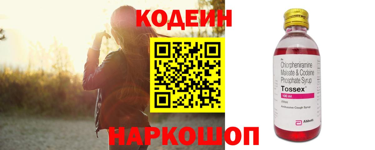 Кодеиновый сироп Lean Purple Drank  Кодеиновый сироп Lean напиток Lean (лин)  Тобольск  Вход с VPN 