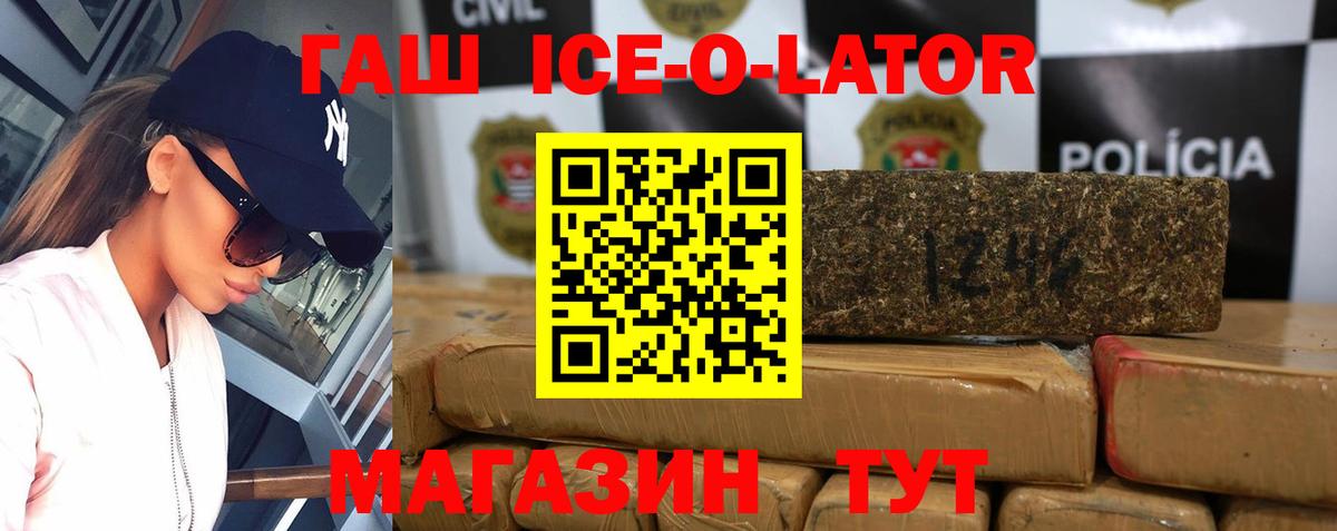 ГАШИШ ice o lator Тобольск